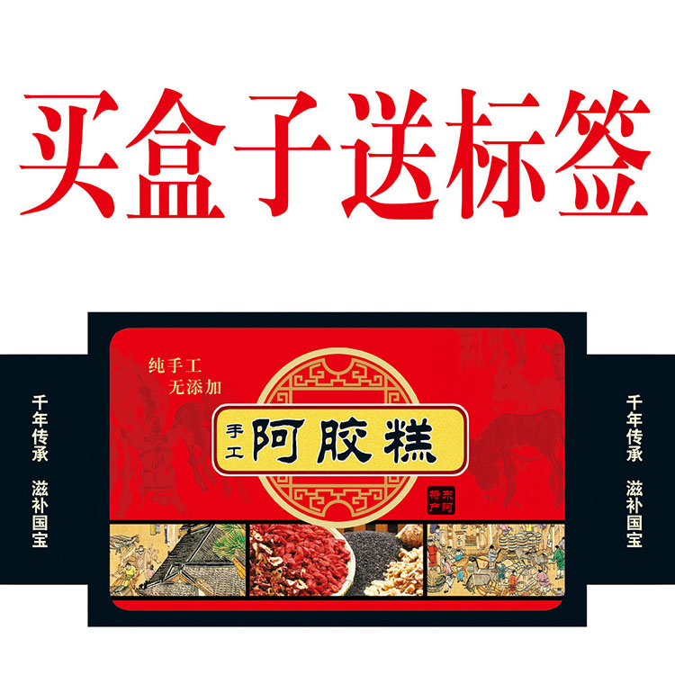 手工阿胶糕标签/阿胶糕空盒/不干胶/阿胶膏包装盒/手提袋/塑料盒|msdalam kategori peralatan pejabat/Supplies/Perkhidmatan yang berkaitan, Packaging Equipment/Tanda-tanda dan bekalan, kotak hadiah - dari Buy2taobao.com untuk memberikan perkhidmatan ejen Taobao profesional membeli