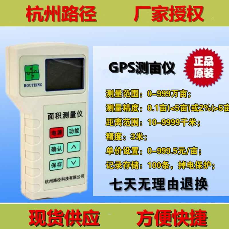包郵杭州路徑 高精度LMJ-II GPS測量儀 農田測畝儀 帶繪圖 測距離在類目 五金/工具, 儀器儀表, 測畝儀中 - 來自Buy2taobao.com提供專業的淘寶代購服務
