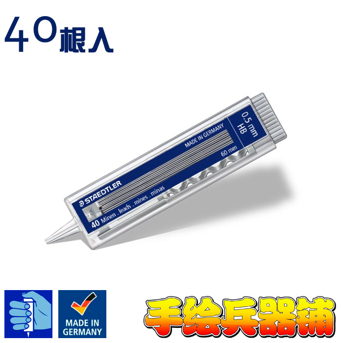 Germany staedtler Staedtler 255 Pencil Replacing core 0.5mm 0.7mm 40 only/slicein the Electronic Dictionary/Electronic paper book/Stationery , Pens/Writing Tools , Refills/Lead category - from Buy2taobao.com to provide professional Taobao agent buy service