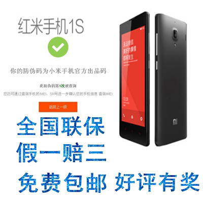 上下架计划:MIUI/小米 红米手机四核智能双卡移动3G联通1s电信双模正品现货