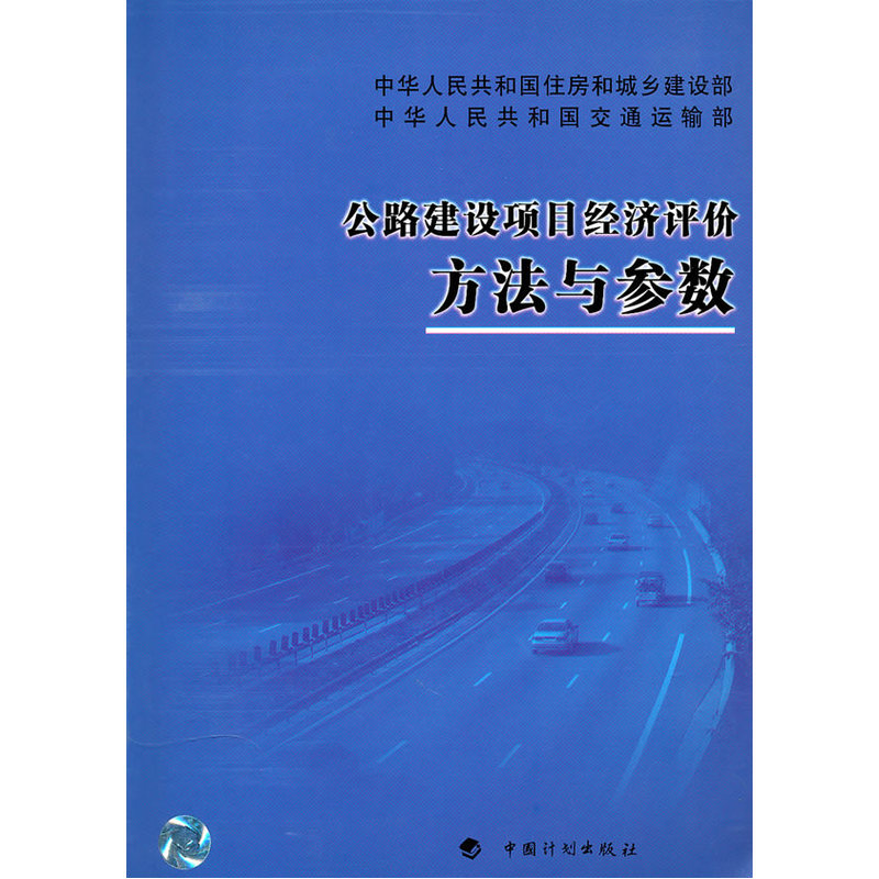公路建設項目經濟評價方法與參數 New!在類目 書籍/雜誌/報紙, 管理, 項目管理中 - 來自Buy2taobao.com提供專業的淘寶代購服務