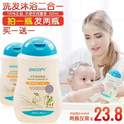 史努比婴儿洗发沐浴二合一儿童洗发水宝宝沐浴露2合1乳液正品包邮