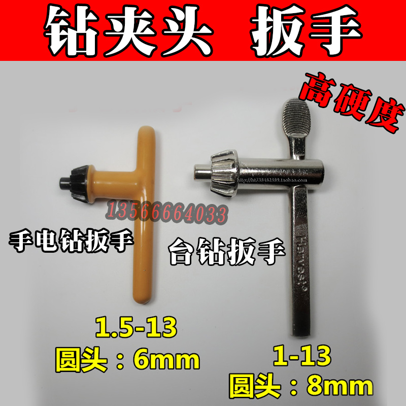 全钢制钻夹头扳手 钻夹头钥匙 1-13 / 3-16高硬度扳手 配台钻扳手在类目 五金/工具, 电动工具, 其它电动工具中 - 来自Buy2taobao.com提供专业的淘宝代购服务