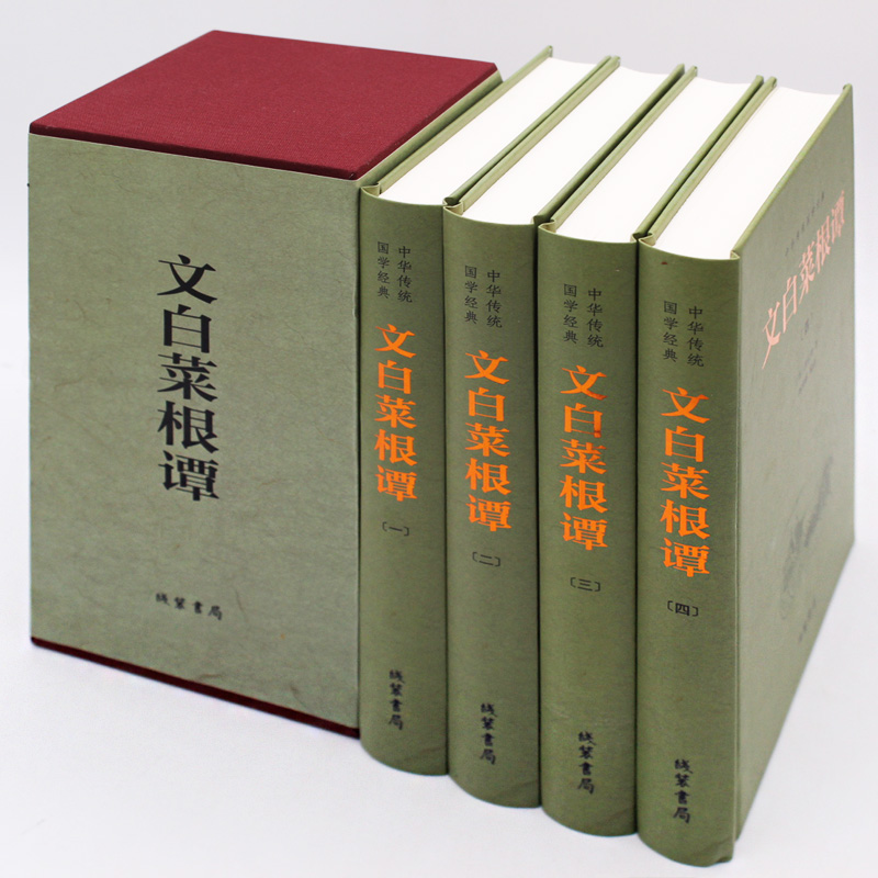 菜根谭(套装全4册) 菜根谭全集正版包邮 全注全译精读解析 洪应明 中华书局 修身养性 伦理学 中国哲学 为人处世智慧书 国在类目 书籍/杂志/报纸, 哲学和宗教, 伦理学中 - 来自Buy2taobao.com提供专业的淘宝代购服务