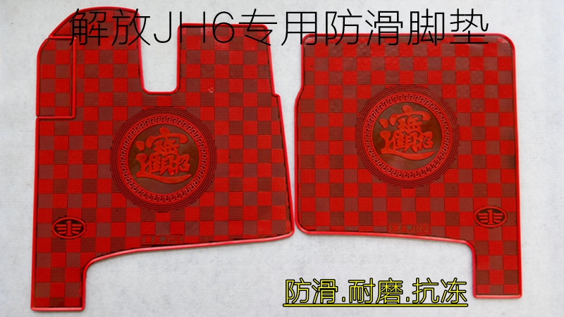 大货车卡车脚垫包邮解放JH6专车专用防滑硅胶耐磨防冻|msdalam kategori kereta/artikel/Fitting/Refit, Auto aksesori/dalam Barang Kemas, mat kereta khas - dari Buy2taobao.com untuk memberikan perkhidmatan ejen Taobao profesional membeli