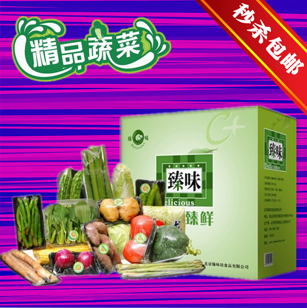 臻味特菜节庆装 新鲜生态蔬菜蔬菜礼盒 节日礼品单位福利在类目 水产肉类/新鲜蔬果/熟食, 新鲜蔬菜/蔬菜制品, 新鲜蔬菜, 其它中 - 来自Buy2taobao.com提供专业的淘宝代购服务