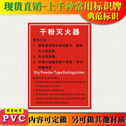 典范干粉灭火器使用方法，说明标识牌pvc消防安全警示标志牌提示贴