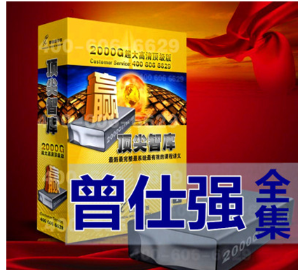 帝王的智慧视频2017精品曾仕强讲座全集易经智慧百度网盘在类目 办公设备/耗材/相关服务, 服务类, 刻录盘个性化服务中 - 来自Buy2taobao.com提供专业的淘宝代购服务