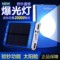 上下架计划:太阳能移动电源20000毫安太阳能充电宝通用所有手机曝光灯