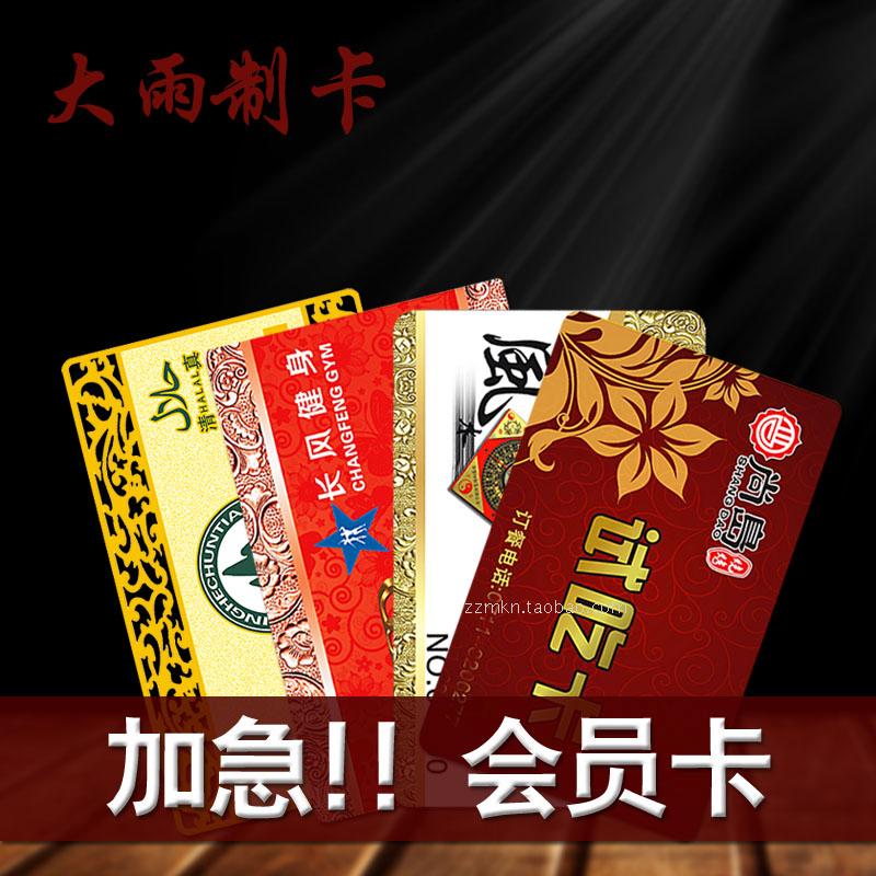 Membership card design make PVC VIP MAGNETIC BAR CODE VIP Customized Recharge integral Administration System Software Packagein the Electronic Dictionary/Electronic paper book/Stationery , Printing Products , Greeting Cards/Postcard category - from Buy2taobao.com to provide professional Taobao agent buy service