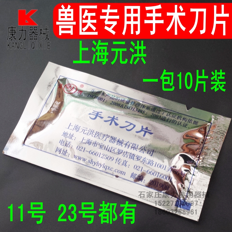上海元洪兽用刀片兽用猪阉割刀阉猪劁猪母猪兽用刀柄刀片一包10片|msdalam kategori perkakasan/alat, Alat-alat tangan, pisau, Blade - dari Buy2taobao.com untuk memberikan perkhidmatan ejen Taobao profesional membeli