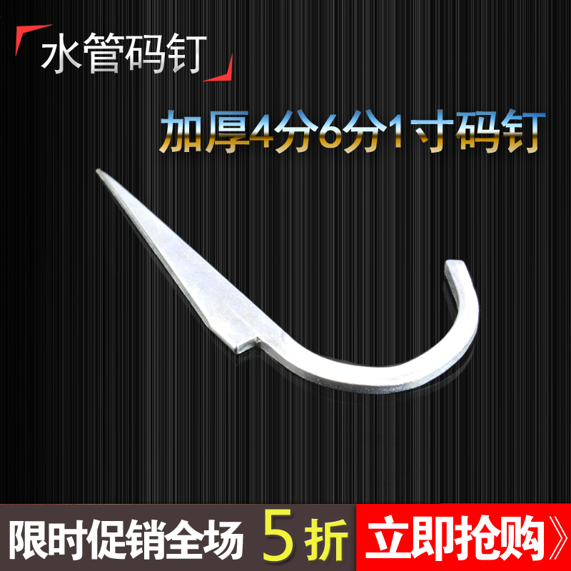出口装4分码钉 铁码钉 国标码钉 管码 铁管码 水管码钉 镀锌码钉|ruв категории оборудование/инструменты, лента, гвоздь - от Buy2taobao.com для оказания профессиональной услуги покупки агента Taobao
