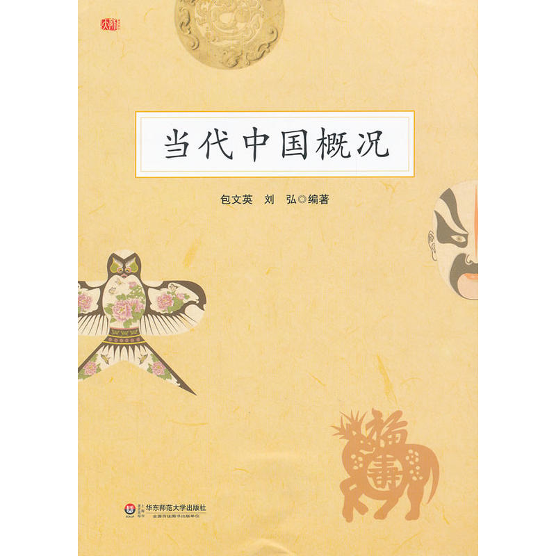 《當代中國概況》在類目 書籍/雜誌/報紙, 社會科學, 中國社會中 - 來自Buy2taobao.com提供專業的淘寶代購服務