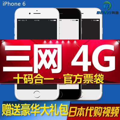 上下架计划:Apple/苹果 iPhone6 苹果6手机港版 日版电信三网4G原封未激活