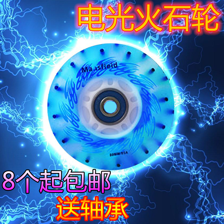 电光火石轮轮滑轮子闪光耐磨发光刹车轮刷街平花溜冰旱冰鞋火花轮|ruв категории движение/йога/фитнес/фанаты товаров, на роликах/скейтборд/ограничение движения, предел оборудования/аксессуары район, однорядный колеса - от Buy2taobao.com для оказания профессиональной услуги покупки агента Taobao