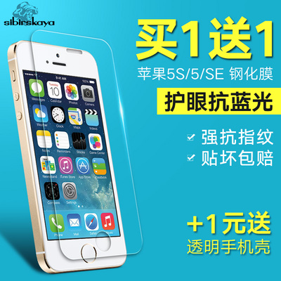 iphone5s钢化玻璃膜苹果5s手机膜 5se前后高清防爆保护膜5C贴膜