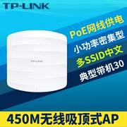 TP-LINK TL-AP453C-PoE 450M吸顶式无线AP 企业酒店宾馆室内密集型wifi网络覆盖poe网线供电胖瘦一体小型外观