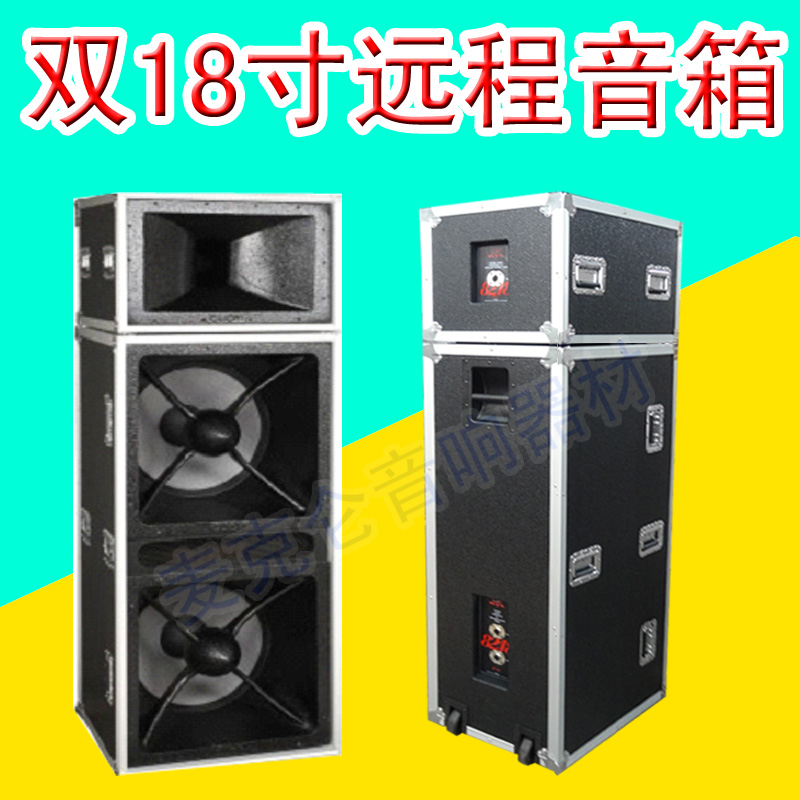 FK-8218 双18寸专业远程子弹头 音箱户外演出箱 舞台落地音箱(只)在类目 影音电器, Hifi音箱/功放/器材, Hifi音箱中 - 来自Buy2taobao.com提供专业的淘宝代购服务