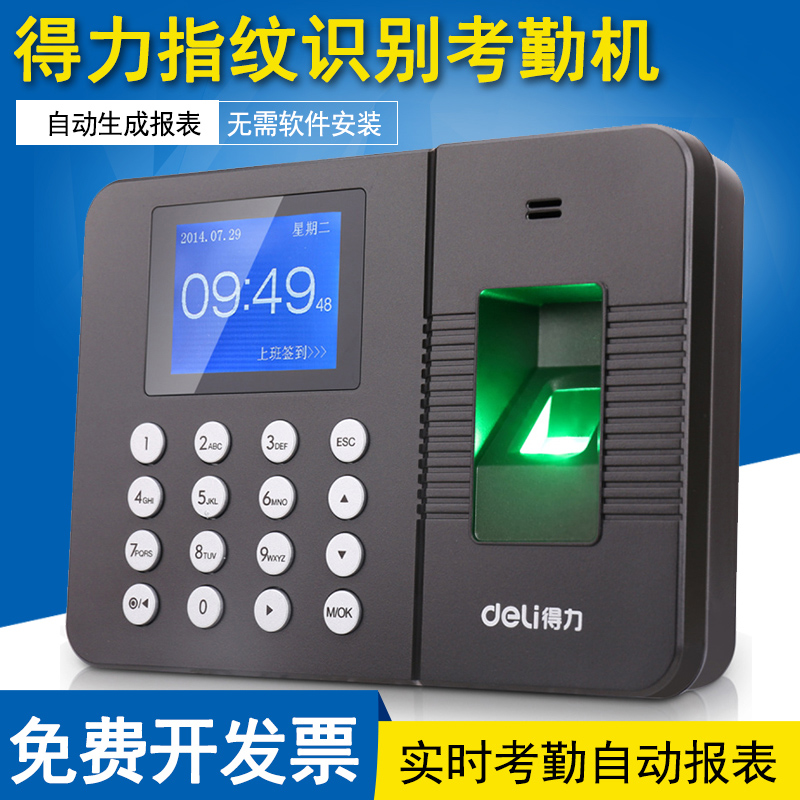 得力考勤机3960指纹考勤机 deli打卡机指纹机指纹式签到机免安装软件支持跨天排班 员工上下班签到指纹打卡机|msdalam kategori peralatan pejabat/Supplies/Perkhidmatan yang berkaitan, Kawalan akses, Kawalan Akses kehadiran - dari Buy2taobao.com untuk memberikan perkhidmatan ejen Taobao profesional membeli