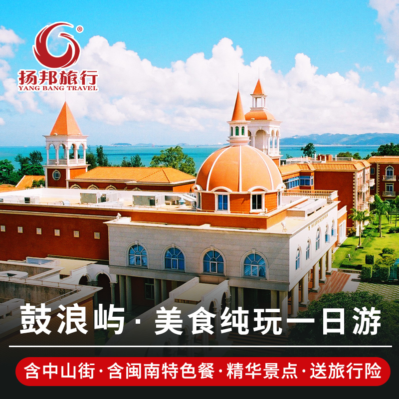 福建厦门旅游鼓浪屿一日游纯玩跟团游含午餐鼓浪屿往返船票中山路在类目 度假线路/签证送关/旅游服务, 自由行/跟团游, 国内跟团游中 - 来自Buy2taobao.com提供专业的淘宝代购服务