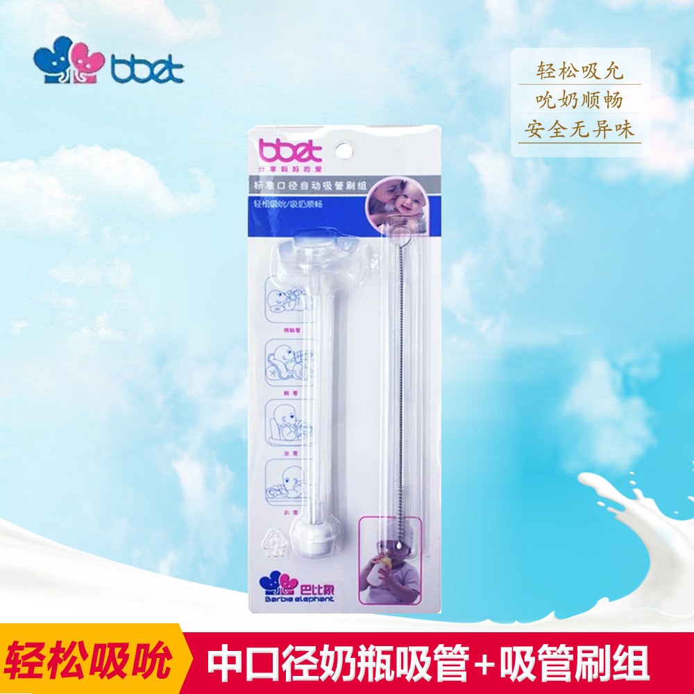 巴比象 吸管 BX-0095 宽口径自动吸管刷组 奶瓶配件|ruв категории подгузник/шампунь/вскармливать/тележка кроватью, кубок/посуда/измельчение/Приложение, пипетка - от Buy2taobao.com для оказания профессиональной услуги покупки агента Taobao