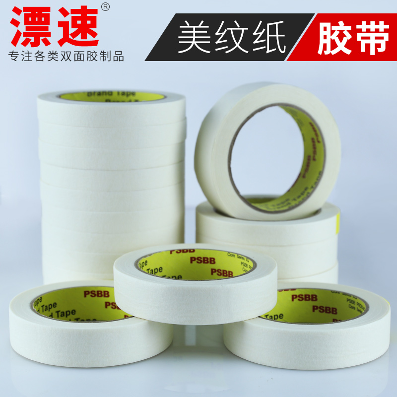 PSBB美纹纸胶带批发包邮无痕纸胶带美纹胶纸汽车喷漆装潢遮蔽胶带|ruв категории автомобиль/товаров/аксессуары/переоснащение, Внешние украшения автомобиля/установка украшения/защита, Внешние украшения автомобиля, автомобиль с двойной клей - от Buy2taobao.com для оказания профессиональной услуги покупки агента Taobao