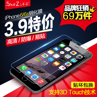 奢姿 iPhone6钢化膜 苹果6s钢化玻璃膜 i6s手机贴膜六保护膜4.7寸