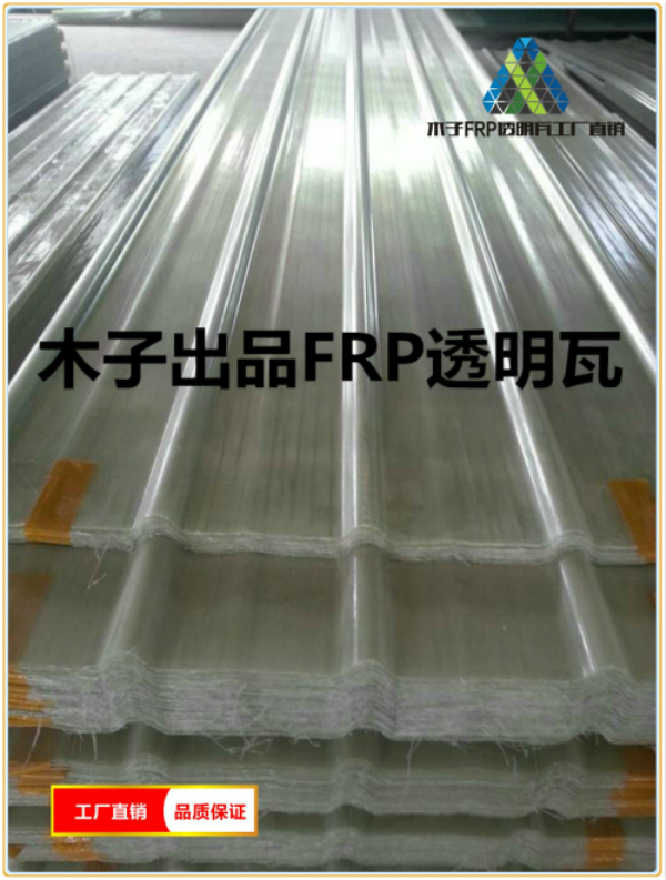 阳光板透明采光瓦 透明彩钢瓦FRP亮瓦 石棉瓦玻璃钢瓦天井雨棚瓦|ruв категории основы строительных материалов, других основных строительных материалов, асбест - от Buy2taobao.com для оказания профессиональной услуги покупки агента Taobao
