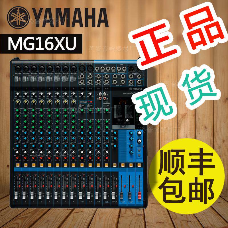 Yamaha/雅马哈MG16XU调音台16路舞台带效果USB网络专业正品行货