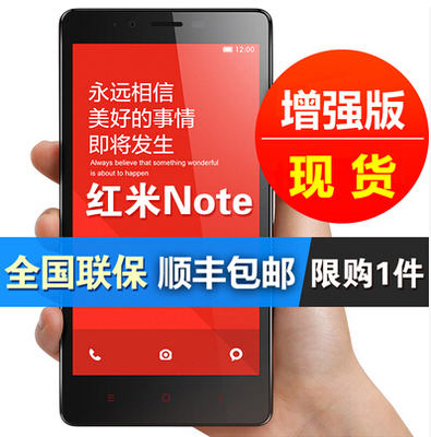 上下架计划:MIUI/小米 红米Note增强版移动版3G联通版3G原装正品现货手机包邮