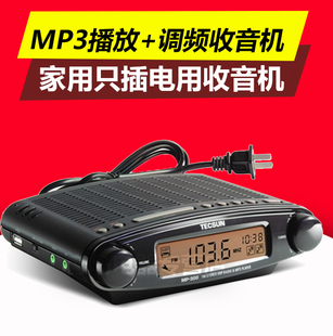 Tecsun德生MP-300调频FM立体声台式插电收音机USB钟控老款半导体