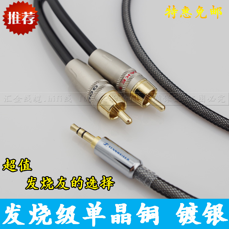 3.5mm音频线一分二 发烧单晶铜镀银线 3.5转双莲花RCA 音频连接线在类目 影音电器, 影音家电配件, 线材中 - 来自Buy2taobao.com提供专业的淘宝代购服务