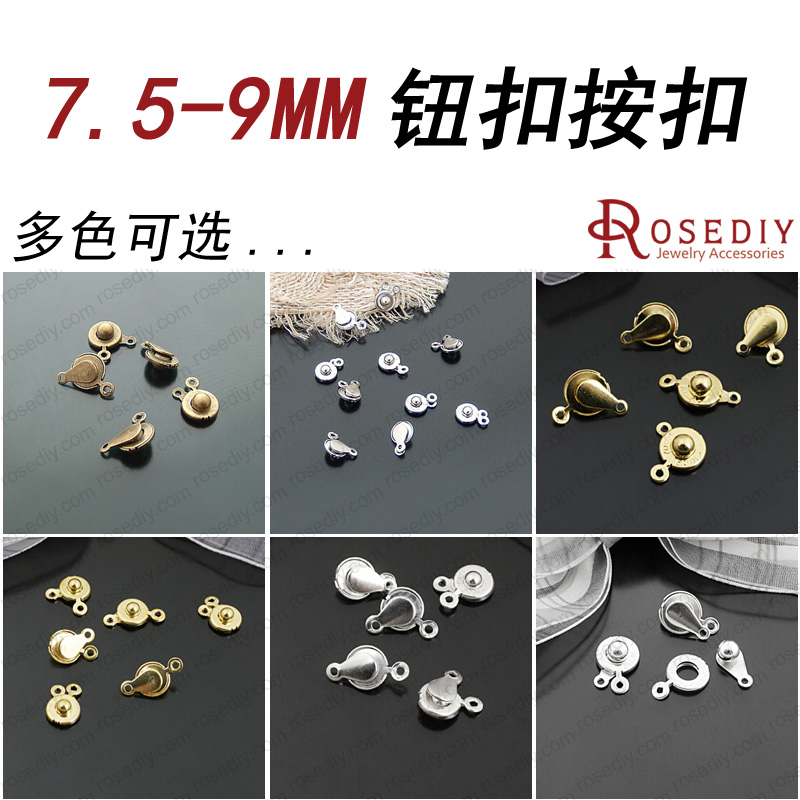 DIY配件 饰品配件 7.5-9MM钮扣按扣 连接扣 项链接扣 圆形按扣在类目 服饰配件/皮带/帽子/围巾, 其他配件中 - 来自Buy2taobao.com提供专业的淘宝代购服务