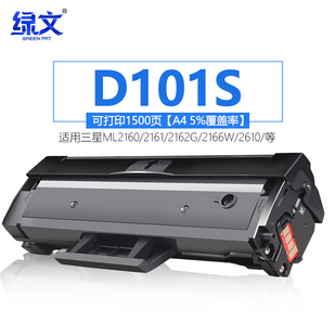 绿文适用三星mlt-d101s硒鼓scx-3401340034053406ml21602161216221652166打印机黑色碳粉盒墨盒