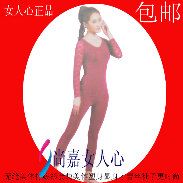 女人心正品纯棉保暖内衣秋衣秋裤套装无缝美体塑身衣1992014包邮
