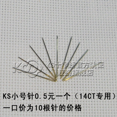 KS十字绣小号针(5元10根)小号绣针在类目 居家布艺, 十字绣及工具配件, 十字绣工具, 绣针中 - 来自Buy2taobao.com提供专业的淘宝代购服务