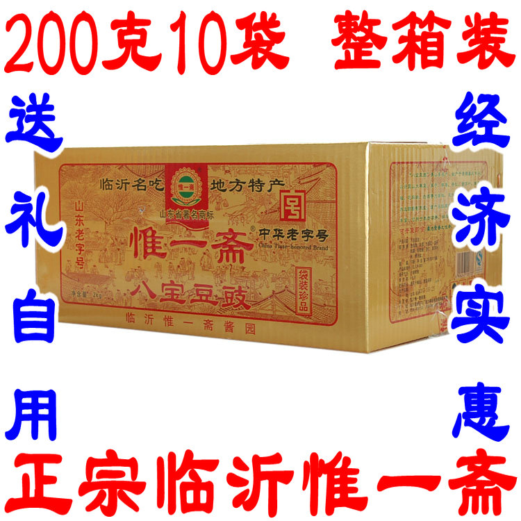 Especialidades de yimeng, linyi, Shandong El único ocho tesoros de Zhai Douchi 200g*10Bolsa y caja de regalo
