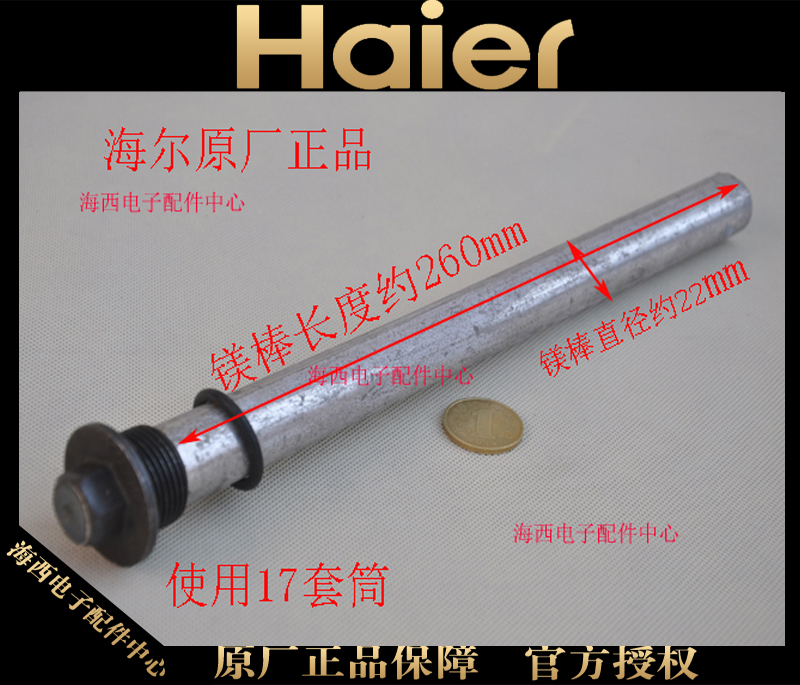 海尔电热水器镁棒镁棒 阳极棒 除垢棒 送密封圈 原装正品海心中电在类目 厨房电器, 厨房家电配件, 其它厨房家电配件中 - 来自Buy2taobao.com提供专业的淘宝代购服务