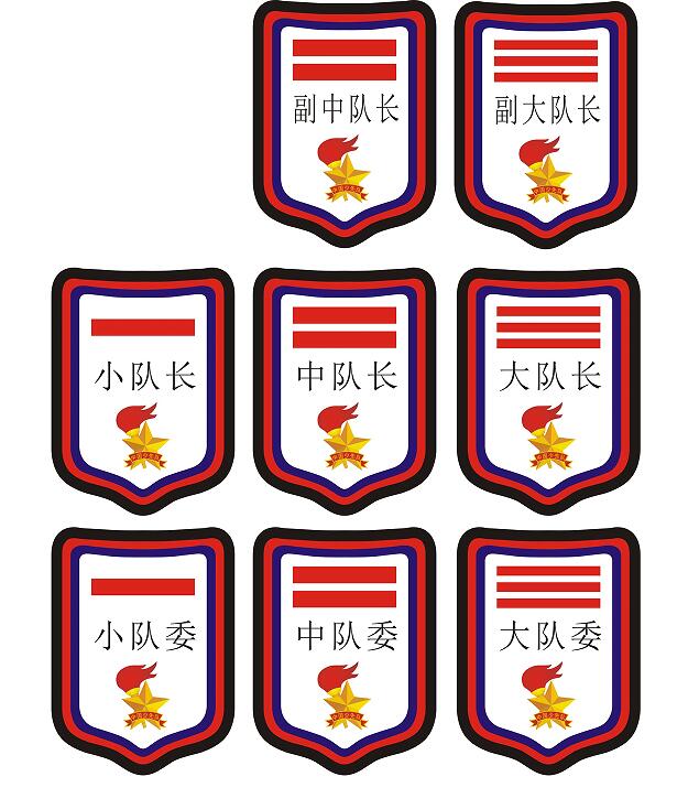 PVC防水班幹部臂章少先隊袖標中小學生PVC徽章大中小隊長標志在類目 電子詞典/電紙書/文化用品, 其它文化用品中 - 來自Buy2taobao.com提供專業的淘寶代購服務