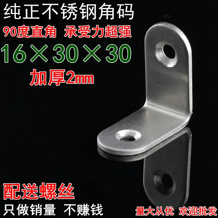 加厚不锈钢角码 加固定层板拖托直角支架 家具五金连接件角铁配件|msdalam kategori bahan binaan asas, Home Hardware, Furniture Hardware, Corner - dari Buy2taobao.com untuk memberikan perkhidmatan ejen Taobao profesional membeli