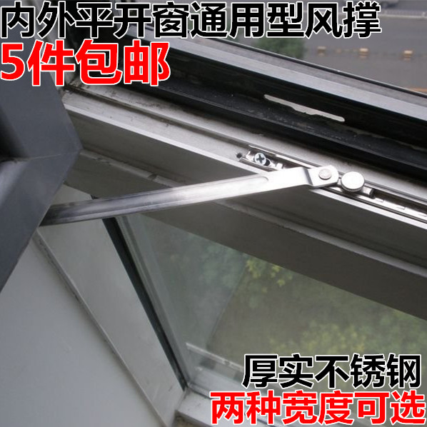 鋁合金開窗防風撐限位器風撐不鏽鋼定位器撐杆窗戶開啓角度控制器在類目 基礎建材, 家用五金, 窗用配件, 撐杆中 - 來自Buy2taobao.com提供專業的淘寶代購服務