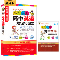 高中必考短语句型-随身速记高中短语与句型 高