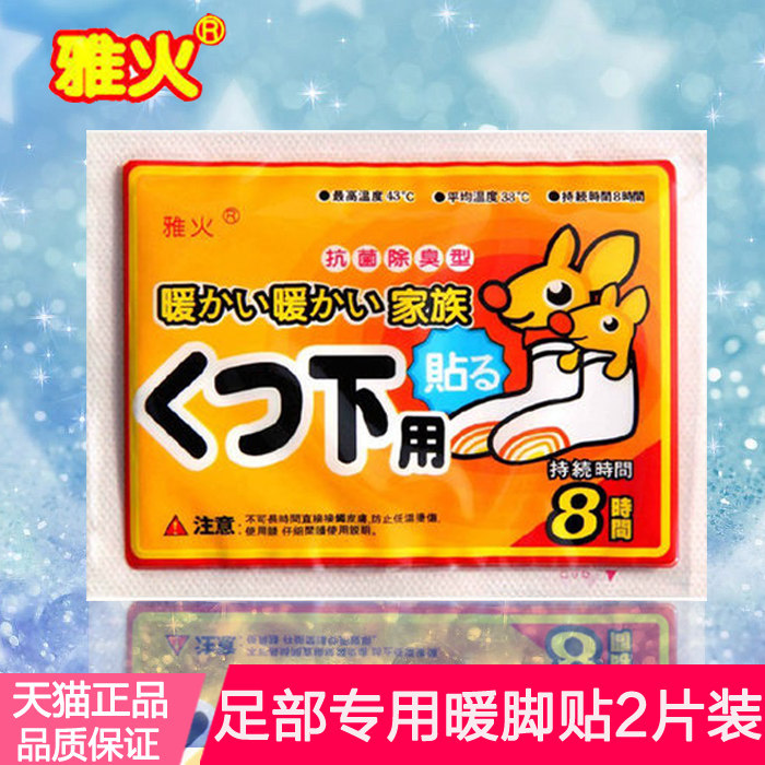 正品雅火暖足贴宝宝贴脚保暖贴发热 贴小号脚贴 1对装脚贴热宝宝