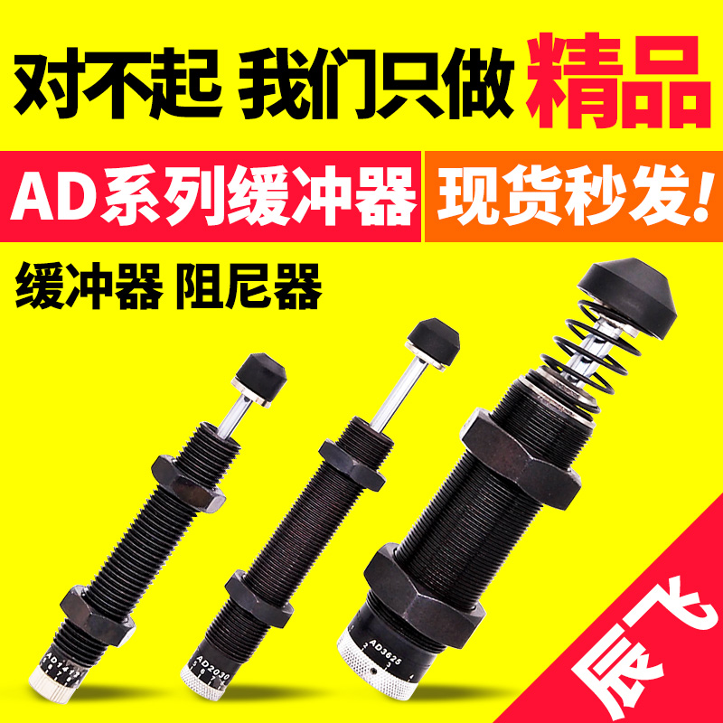 气动油压液压可调缓冲器AD 1410 1412 1416 1425 2540 2050 3650在类目 五金/工具, 气动工具, 吹风枪中 - 来自Buy2taobao.com提供专业的淘宝代购服务