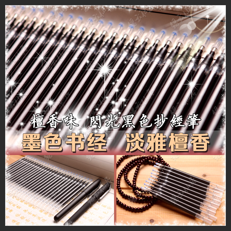 包郵巨無霸5.0閃光亮黑色檀香味抄經筆芯超大容量0.7佛經專用結緣在類目 電子詞典/電紙書/文化用品, 筆類/書寫工具, 其它功能筆中 - 來自Buy2taobao.com提供專業的淘寶代購服務