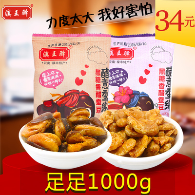 滇王驿云南特产小包装兰花豆 香麻辣 酸辣味蚕豆瓣 杂粮零食小吃