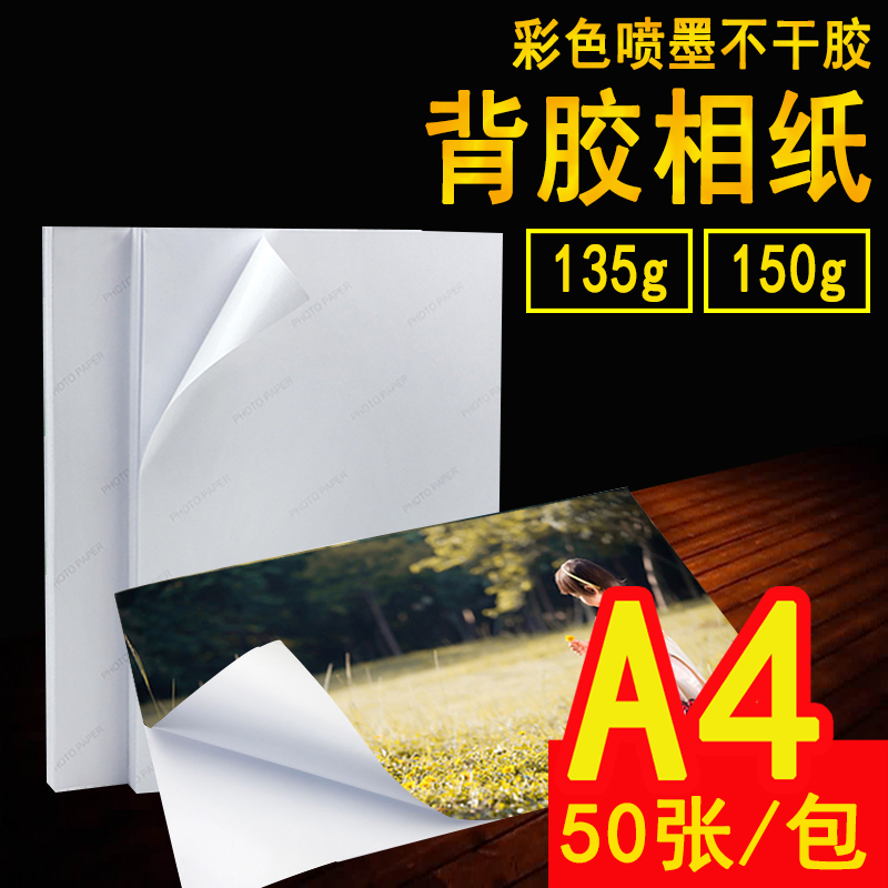 万紫千红A4高光背胶相纸135g彩色喷墨打印照片不干胶大头贴150克牛皮纸不干胶绿色不干胶哑面激光打印光面|msdalam kategori peralatan pejabat/Supplies/Perkhidmatan yang berkaitan, Kertas pejabat, Kertas gambar - dari Buy2taobao.com untuk memberikan perkhidmatan ejen Taobao profesional membeli