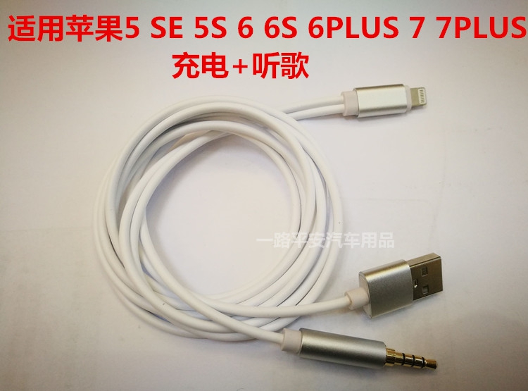 福特蒙迪歐致勝金牛座翼虎銳界車載aux音頻線蘋果6iphone76充電線在類目 汽車/用品/配件/改裝, 汽車影音/車用電子/電器, 汽車影音, 車載音樂配件中 - 來自Buy2taobao.com提供專業的淘寶代購服務