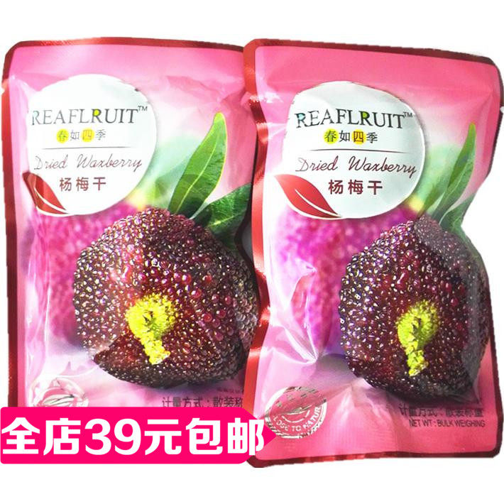 杭州春望休闲食品 春如四季 零食蜜饯 生津开胃话梅杨梅干 40g