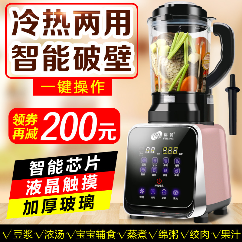 福菱 FL2658加热破壁机家用玻璃全自动豆浆搅拌养生多功能料理机